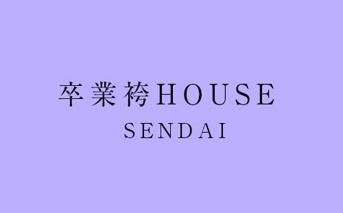 卒業袴HOUSE仙台