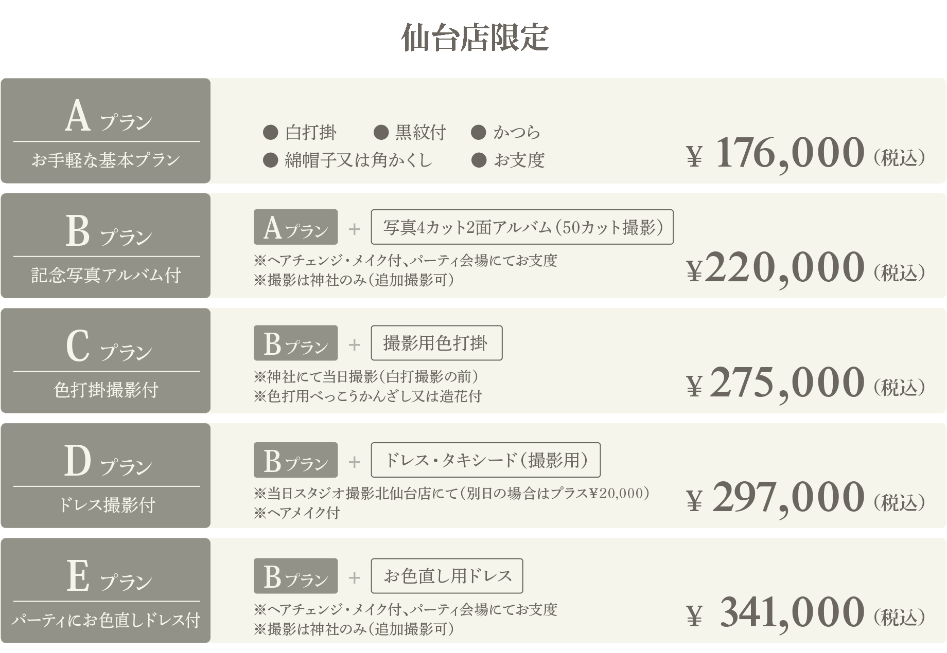 挙式特別プラン神社婚 桂由美フランチャイズ ブライダルハウス仙台