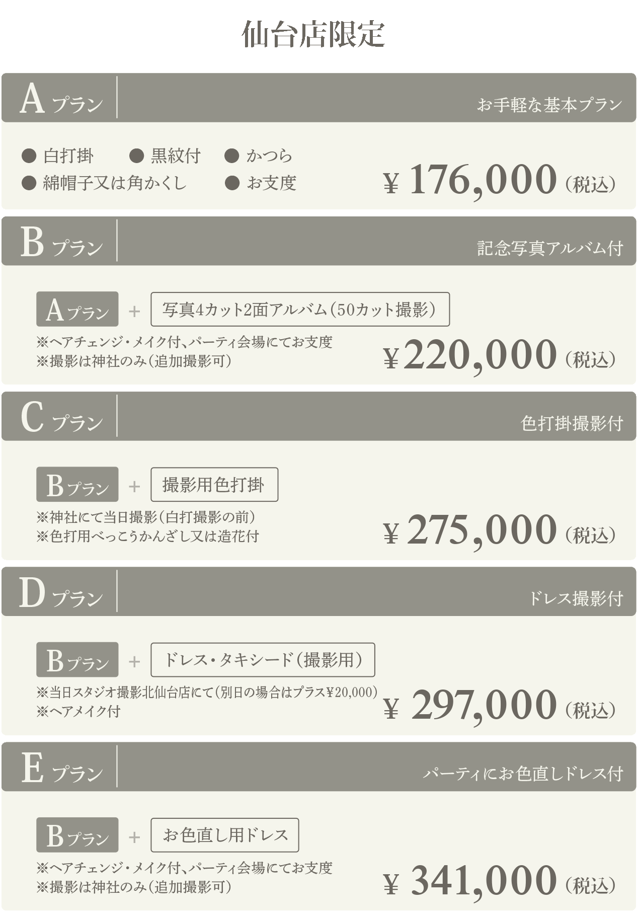 挙式特別プラン神社婚 桂由美フランチャイズ ブライダルハウス仙台