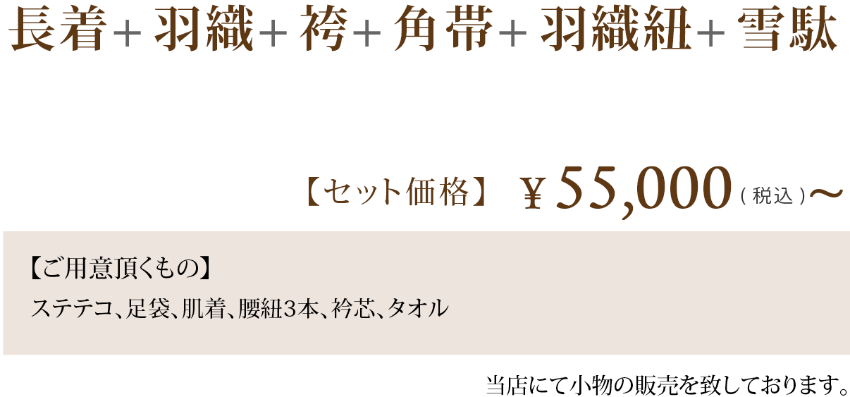紋付