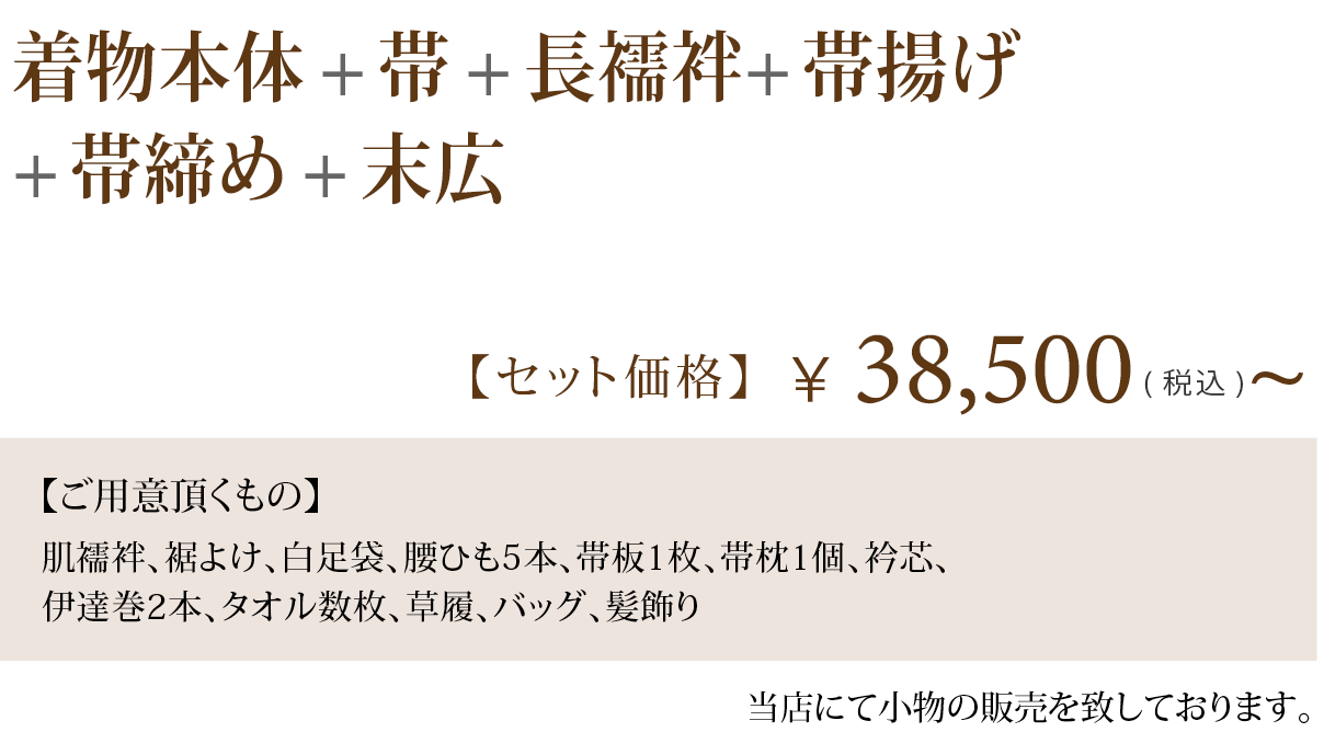 訪問着