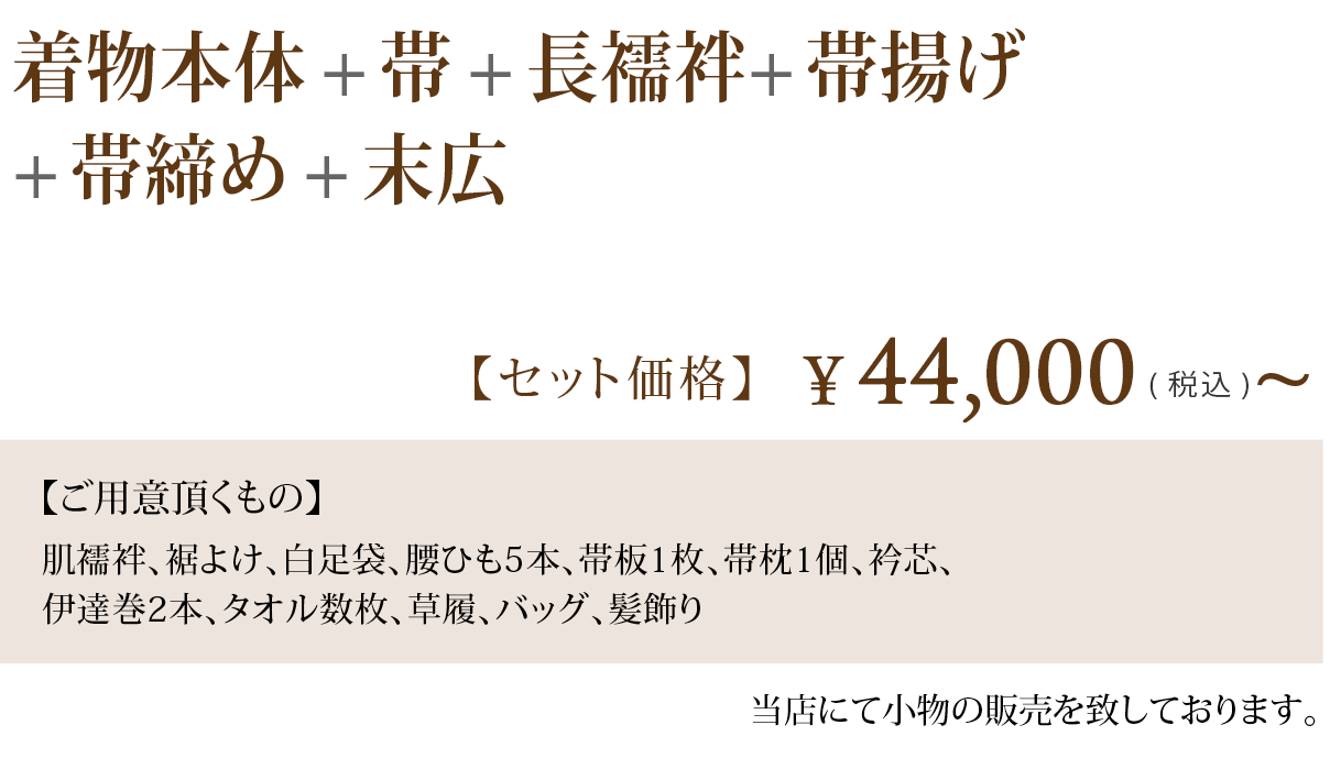 訪問着